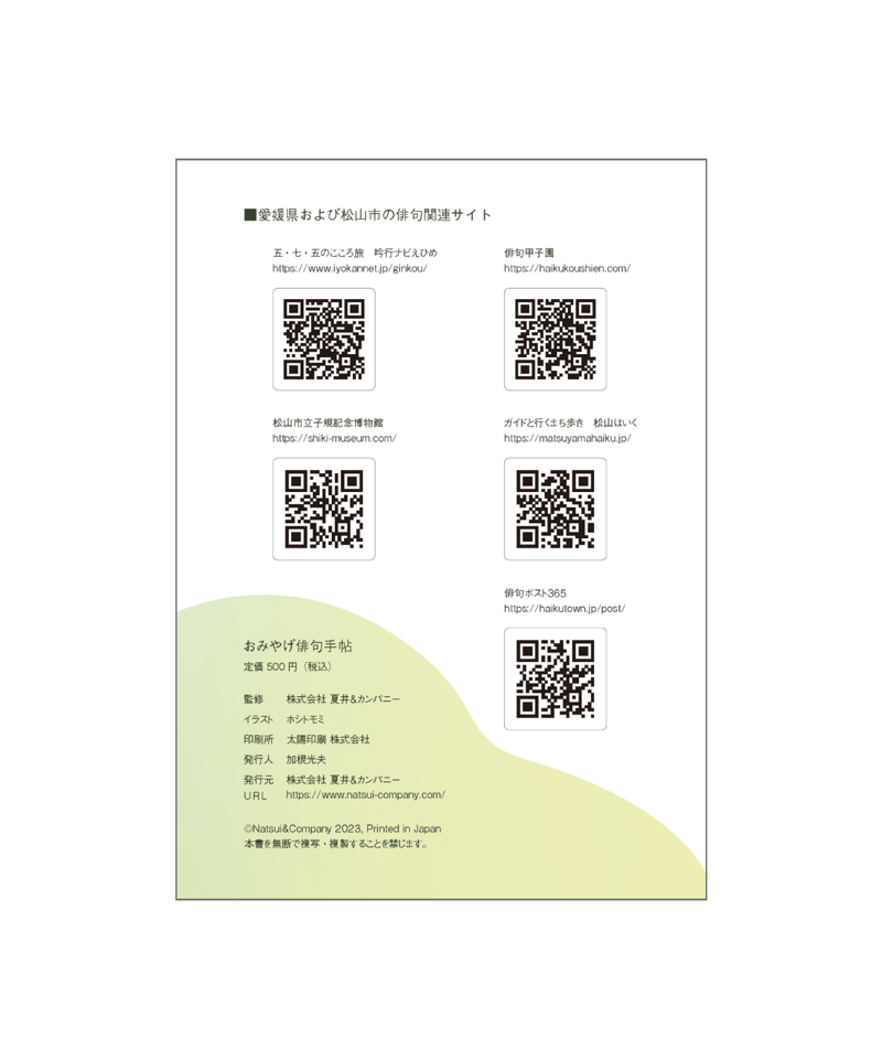 俳句の手帖—味わい方・つくり方 おみやげ俳句手帖 | 夏井＆カンパニーBOOKS