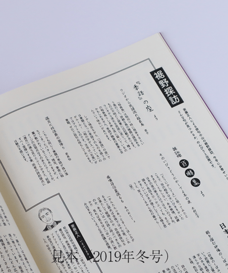 「伊月庵通信」１年購読/冊子