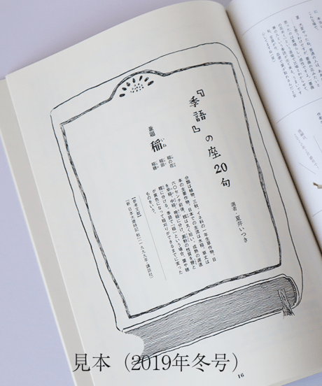 「伊月庵通信」１年購読/冊子