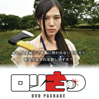 ロリさつDVD