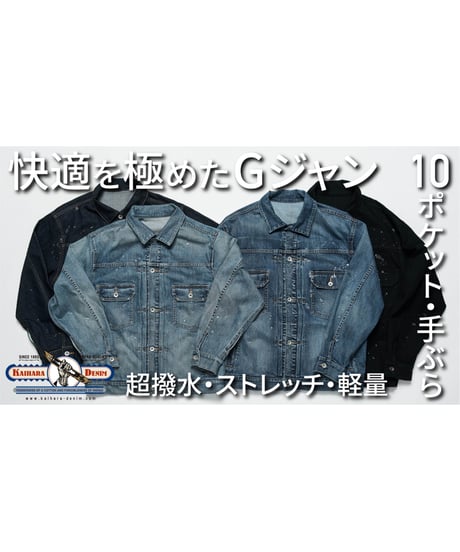 【最後の2着｜再入荷なし】ヴィンテージ×機能性｜軽量・伸縮・超撥水｜１０ポケット手ぶらＧジャン｜10 POCKETS JAPAN DENIM JACKET｜LIGHT BLUE