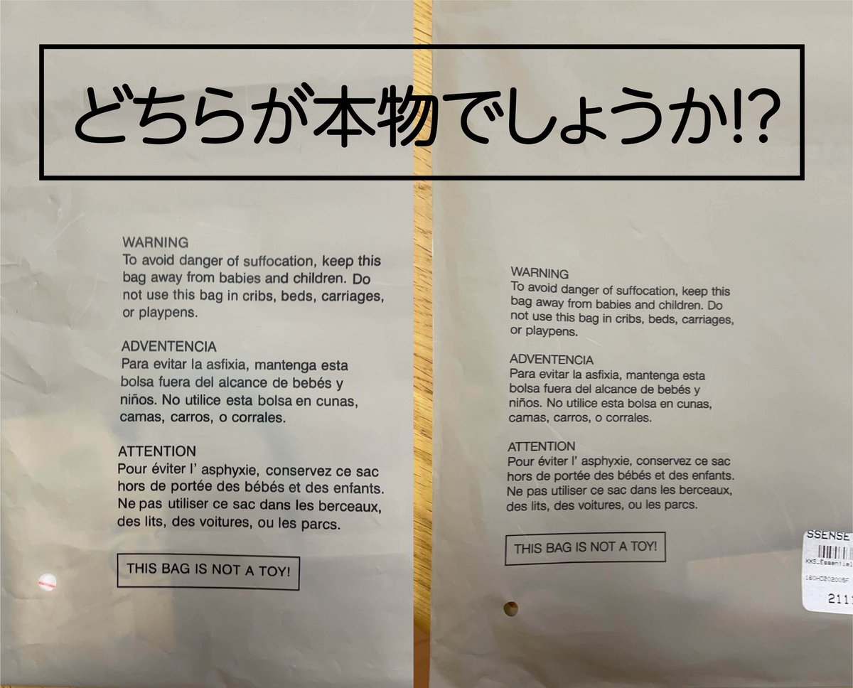 厳重注意！】ESSENTIALSの本物と偽物の違い vol.3 | RE:LORE™ |リロ