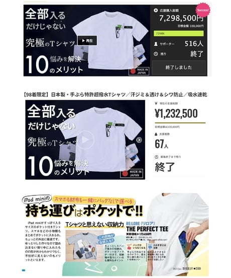 【最後の2着・再入荷なし】メディア多数掲載／日本製・究極の手ぶら・特許超撥水Tシャツ『THE PERFECT TEE』※胸ポケット無しのシンプルデザイン