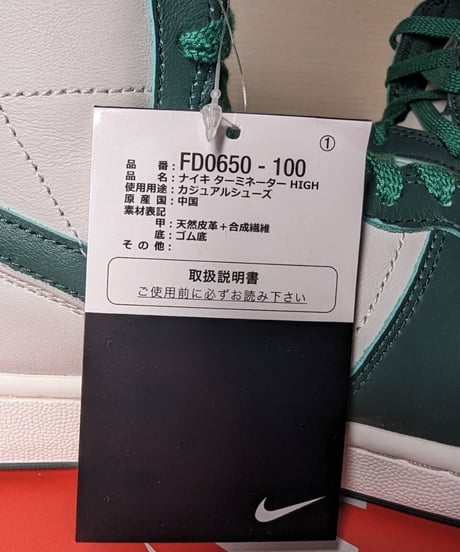 【定価以下／激安販売】NIKE（ナイキ）ターミネーター ハイ TERMINATOR HIGH Noble Green