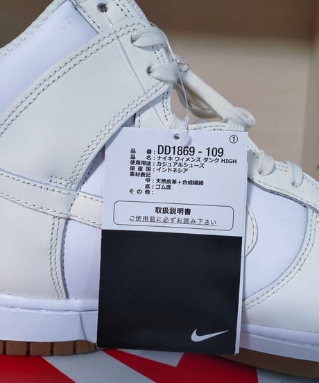 【定価以下／激安販売】NIKE  WMNS DUNK HIGH ホワイトセイルガムソールWHITE/SAIL-GUM MED BROWN