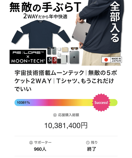 【クラファン累計2,500万円超】MOON-TECH® 5POCKETS 2WAY TEE｜無敵の手ぶらTシャツ｜MOONRAKERSコラボ