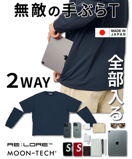 【クラファン累計2,500万円超】MOON-TECH® 5POCKETS 2WAY TEE｜無敵の手ぶらTシャツ｜MOONRAKERSコラボ