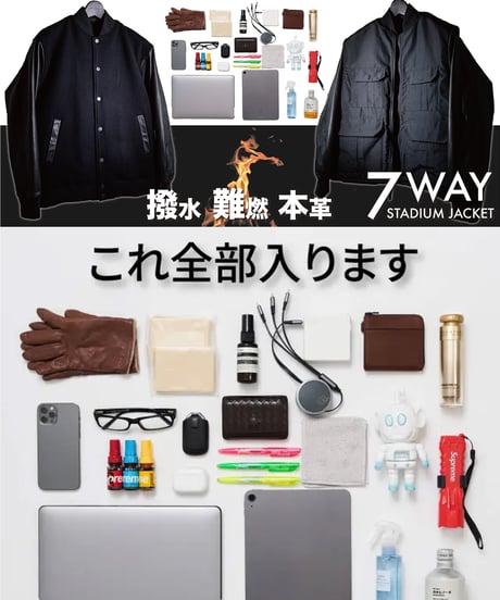 【最後の１着】「一生モノ」アウトドアに最適！難燃・撥水・本革『７WAY』究極の手ぶらスタジャン
