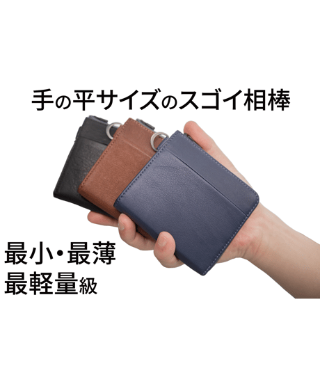 【1秒会計】最小・無くさない！国産の超撥水本革『天才ミニ財布／THE GENIUS WALLET』NAVY