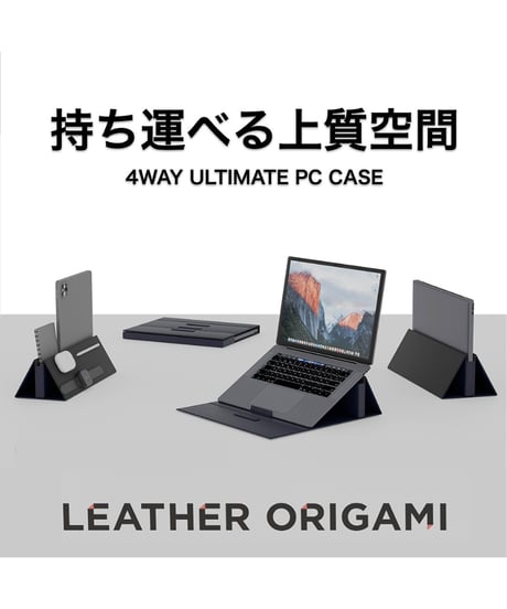 【特許取得】快適性を極めたPCケースの最高到達点／4WAY撥水本革パソコンケース／LEATHER ORIGAMI®