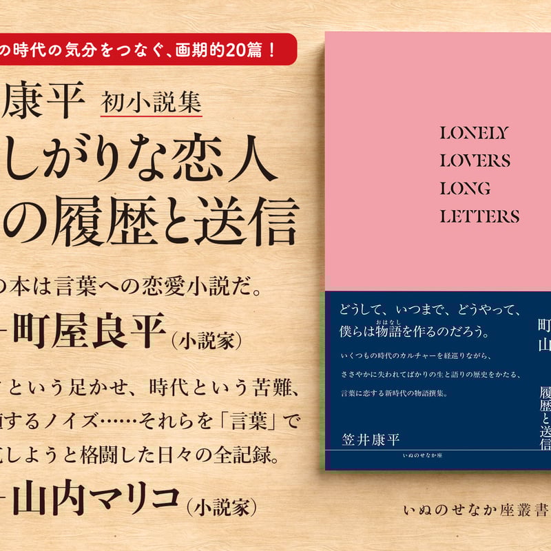 笠井康平『さみしがりな恋人たちの履歴と送信』（いぬのせなか座叢書8