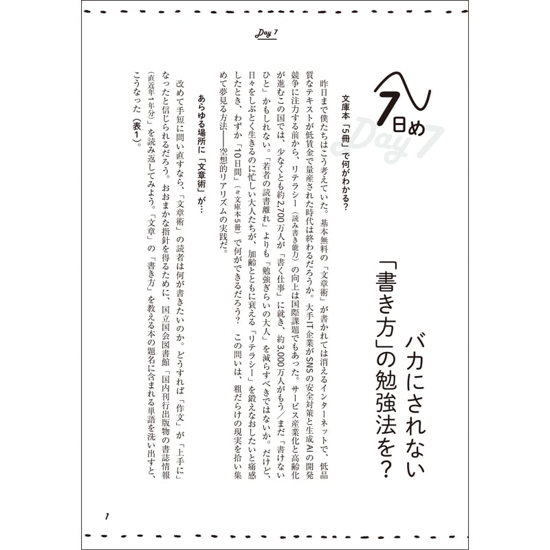 笠井康平『10日間で作文を上手にする方法 Day7-Day12』 | いぬのせなか座