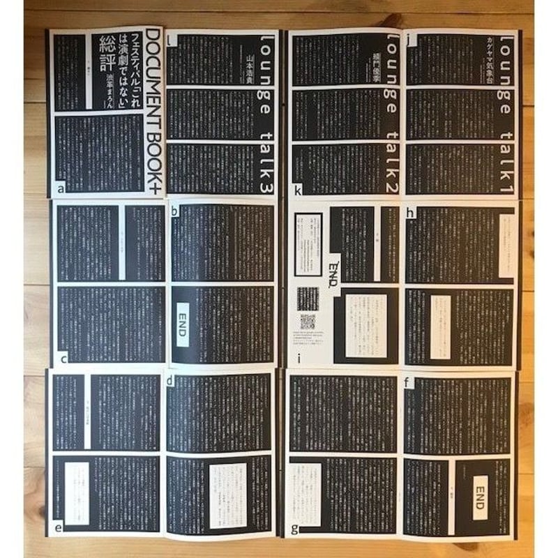 これは演劇ではない DOCUMENT BOOK』（いぬのせなか座：装釘・本文