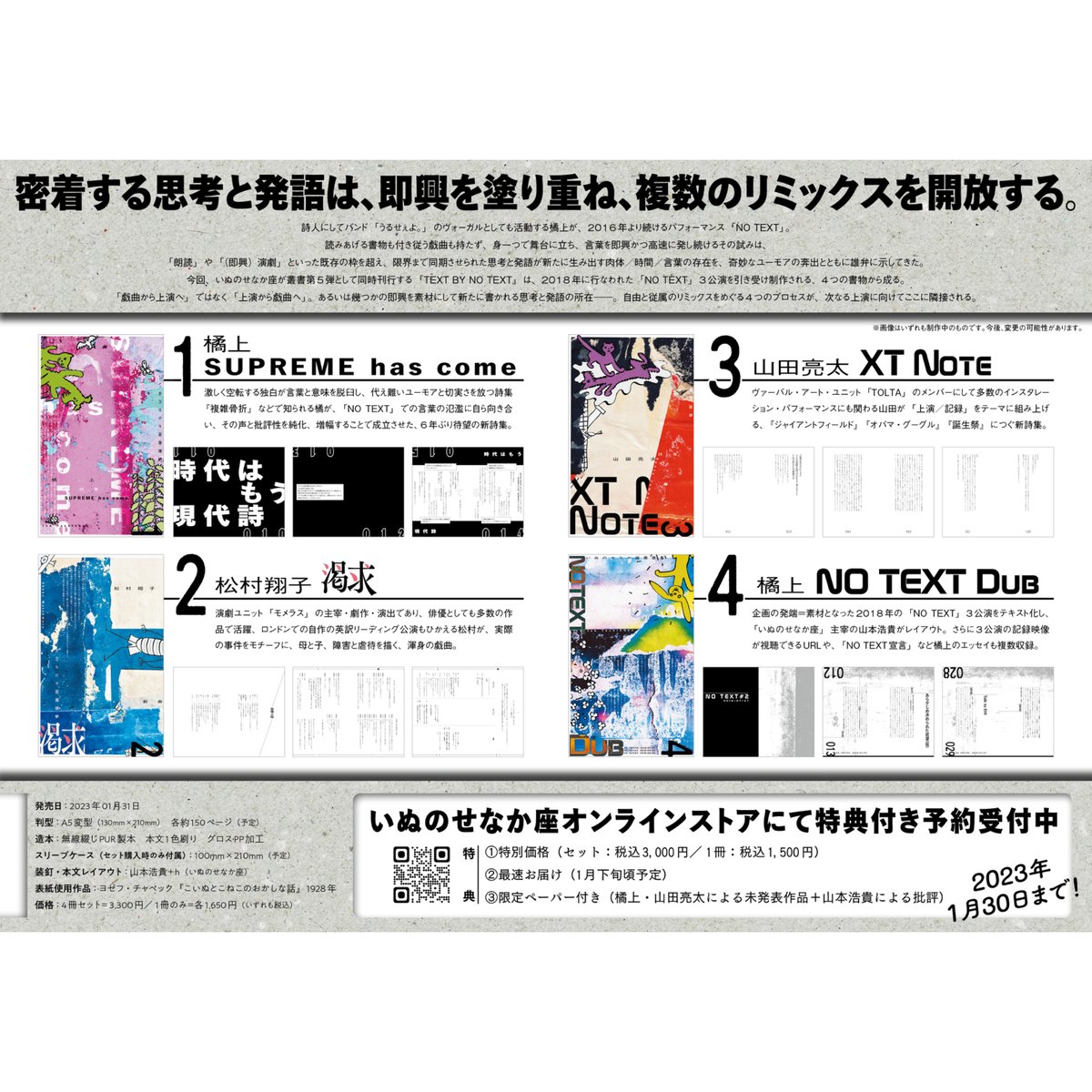 橘上『NO TEXT Dub』(いぬのせなか座叢書5-4) | いぬのせなか座 橘上『NO TEXT Dub』(いぬのせなか座叢書5-4) | いぬのせなか座