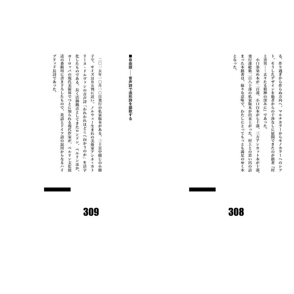 西野嘉章『書姿考――拙著造本篇』（小口塗りなし）※極少部数 | いぬの