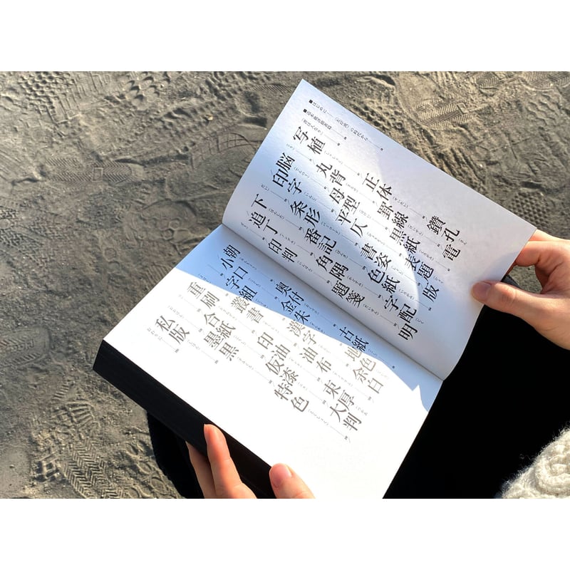 西野嘉章『書姿考――拙著造本篇』（残部少数） | いぬのせなか座