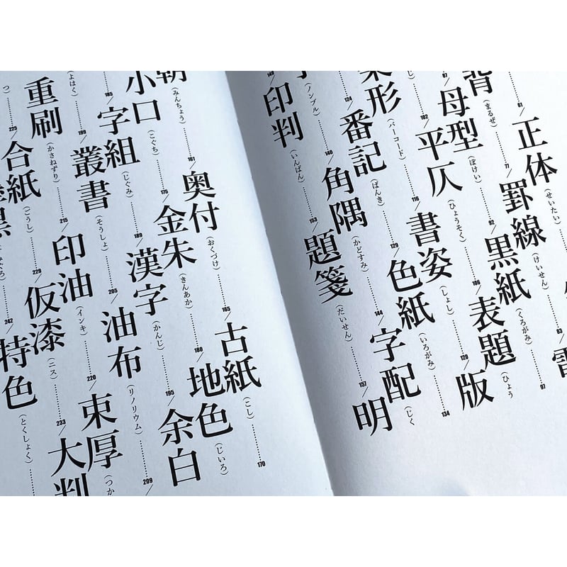 西野嘉章『書姿考――拙著造本篇』（残部少数） | いぬのせなか座