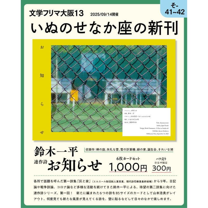 鈴木一平『お知らせ』 | いぬのせなか座