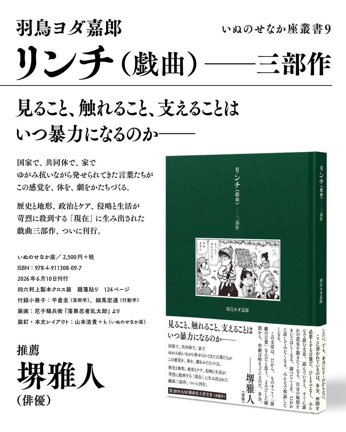 羽鳥ヨダ嘉郎『リンチ（小説）』 | いぬのせなか座