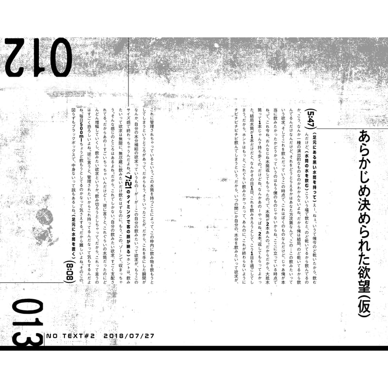 橘上＋松村翔子＋山田亮太『TEXT BY NO TEXT』（いぬのせなか座