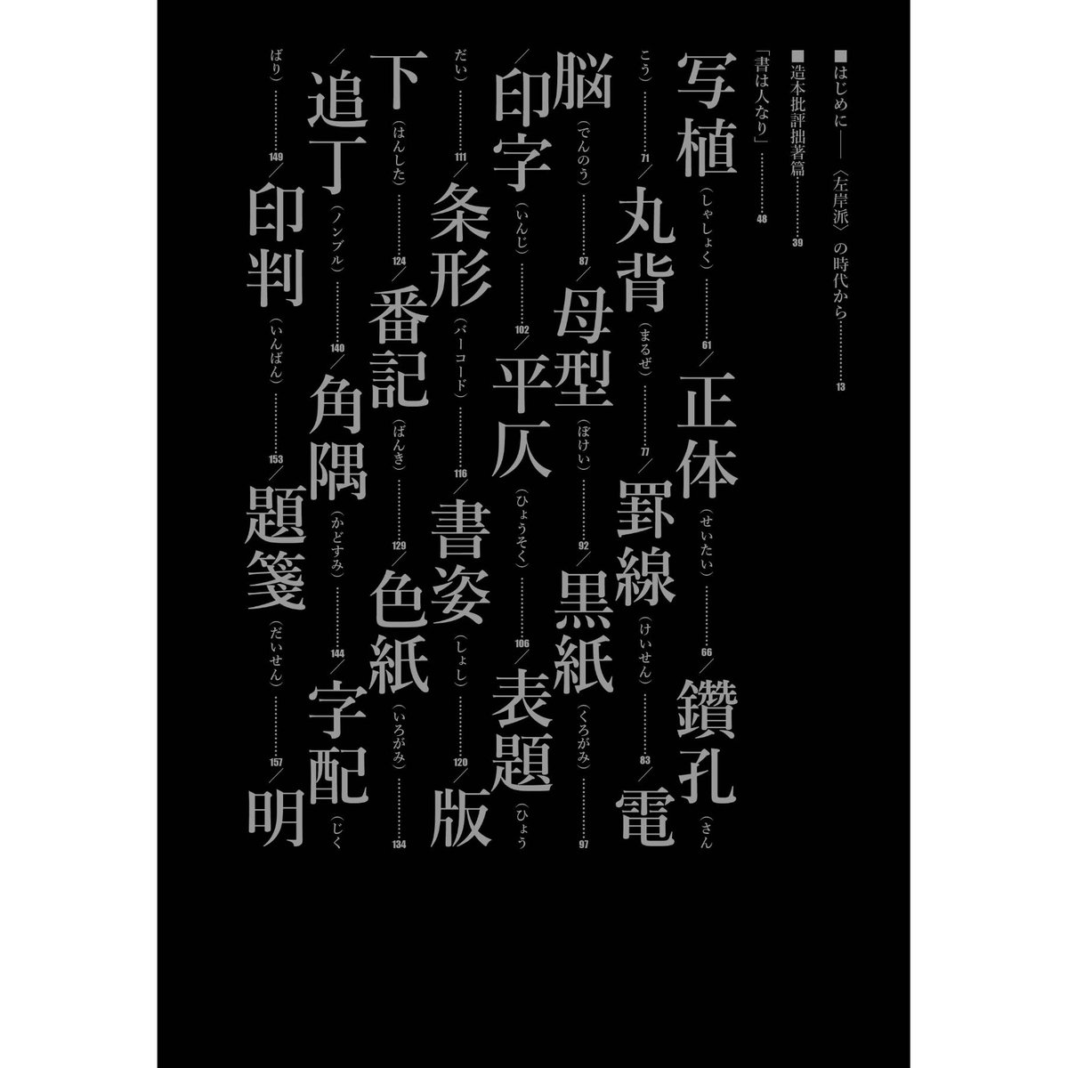 裝釘考 西野嘉章 サイン本 西野嘉章『書姿考――拙著造本篇』（残部少数） | いぬのせなか座
