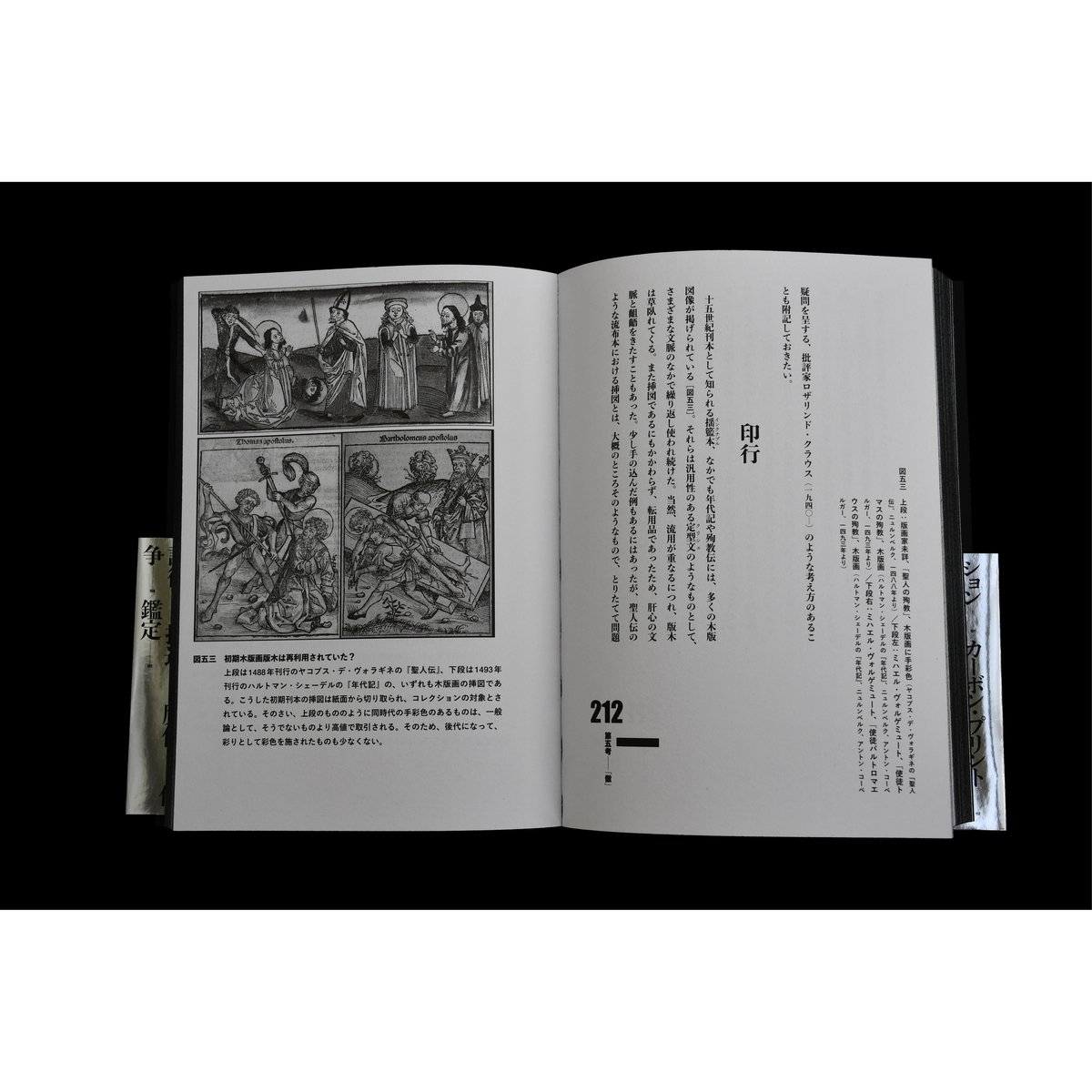 中古】 眞贋のはざま デュシャンから遺伝子まで/東京大学総合