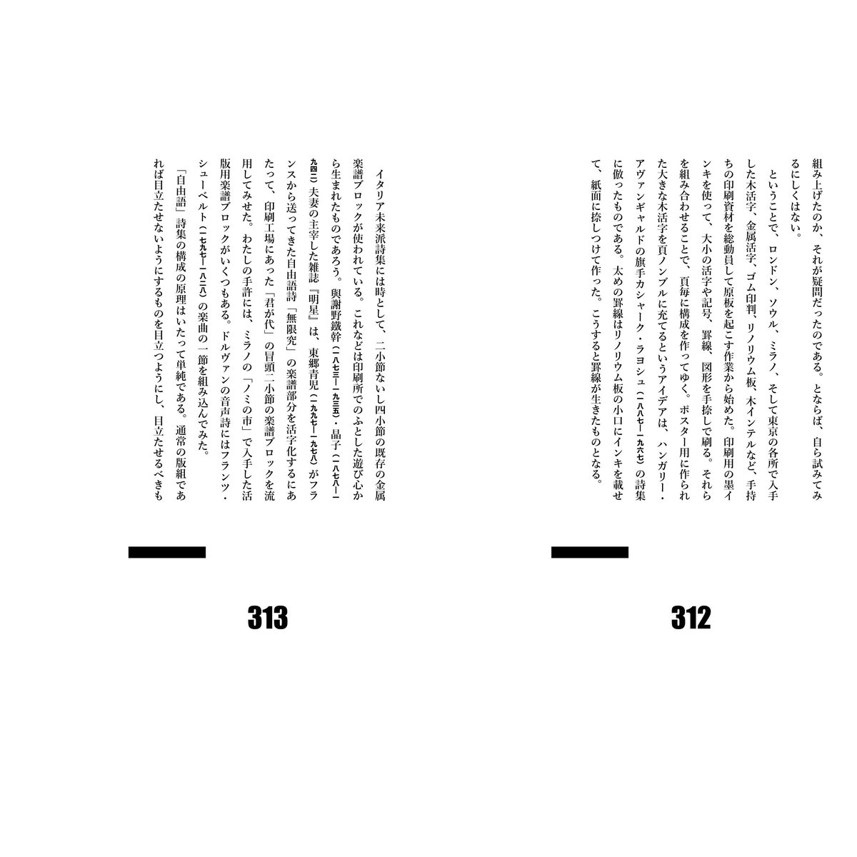 西野嘉章『書姿考――拙著造本篇』（小口塗りなし）※極少部数 | いぬの