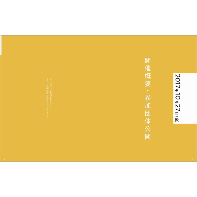 これは演劇ではない DOCUMENT BOOK』（いぬのせなか座：装釘・本文