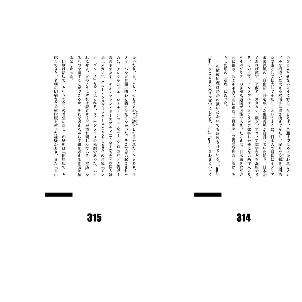 西野嘉章『書姿考――拙著造本篇』（小口塗りなし）※極少部数 | いぬの