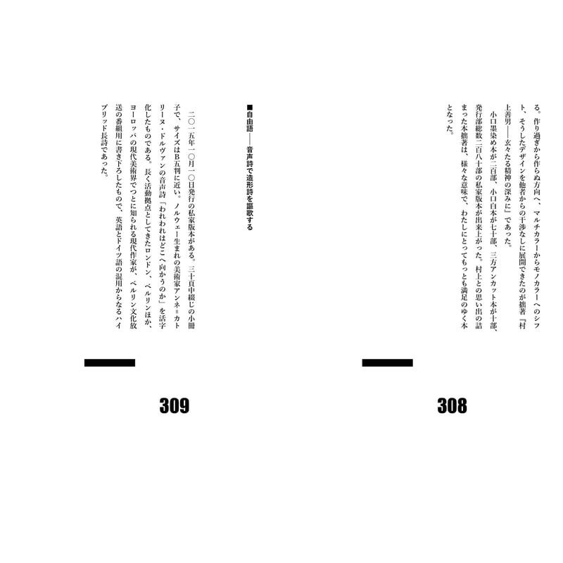 西野嘉章『書姿考――拙著造本篇』（残部少数） | いぬのせなか座