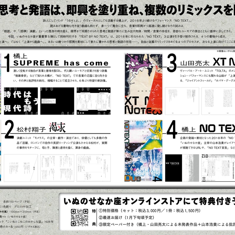 橘上『SUPREME has come』(いぬのせなか座叢書5-1) | いぬの 橘上『SUPREME has come』(いぬのせなか座叢書5-1) | いぬの