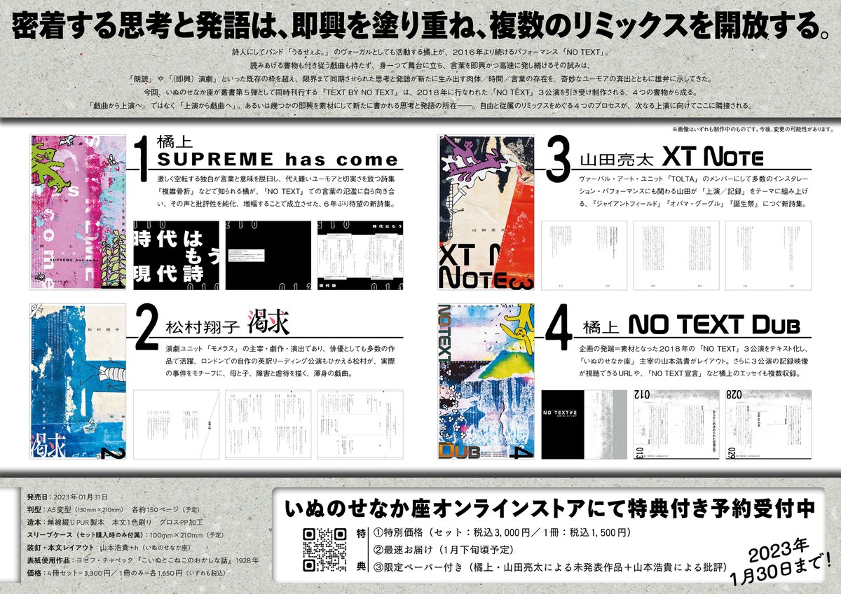 橘上『SUPREME has come』(いぬのせなか座叢書5-1) | いぬの 橘上『SUPREME has come』(いぬのせなか座叢書5-1) | いぬの