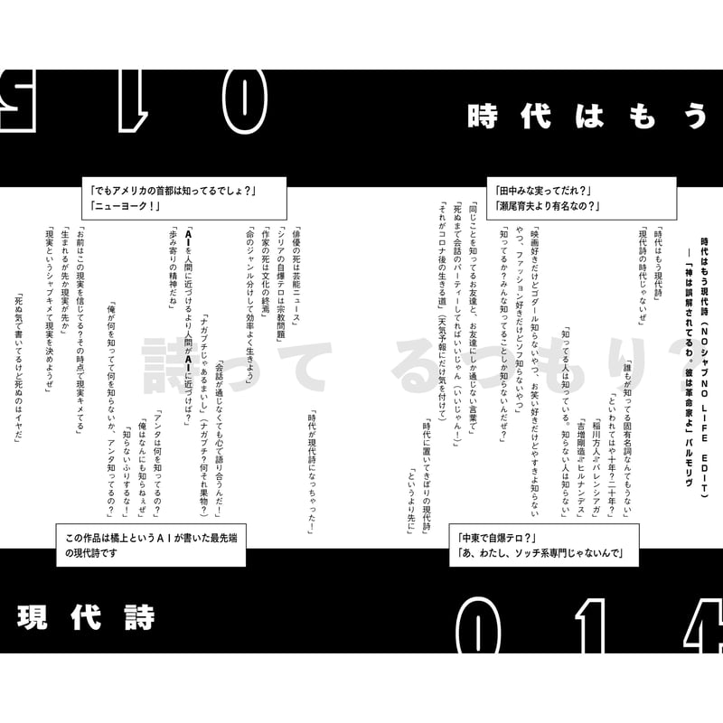 橘上＋松村翔子＋山田亮太『TEXT BY NO TEXT』（いぬのせなか座