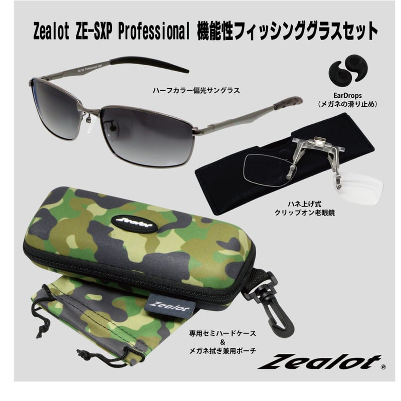 Zealot ZE-SXP Professional 機能性フィッシンググラスセット | Zealot ZE-SXP Professional 機能性フィッシンググラスセット |