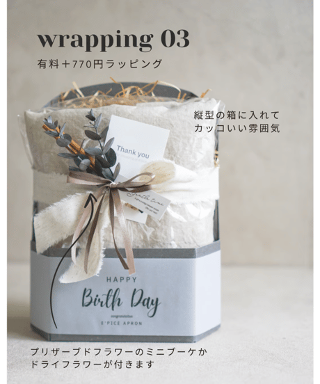 ラッピングご希望の方はこちらも