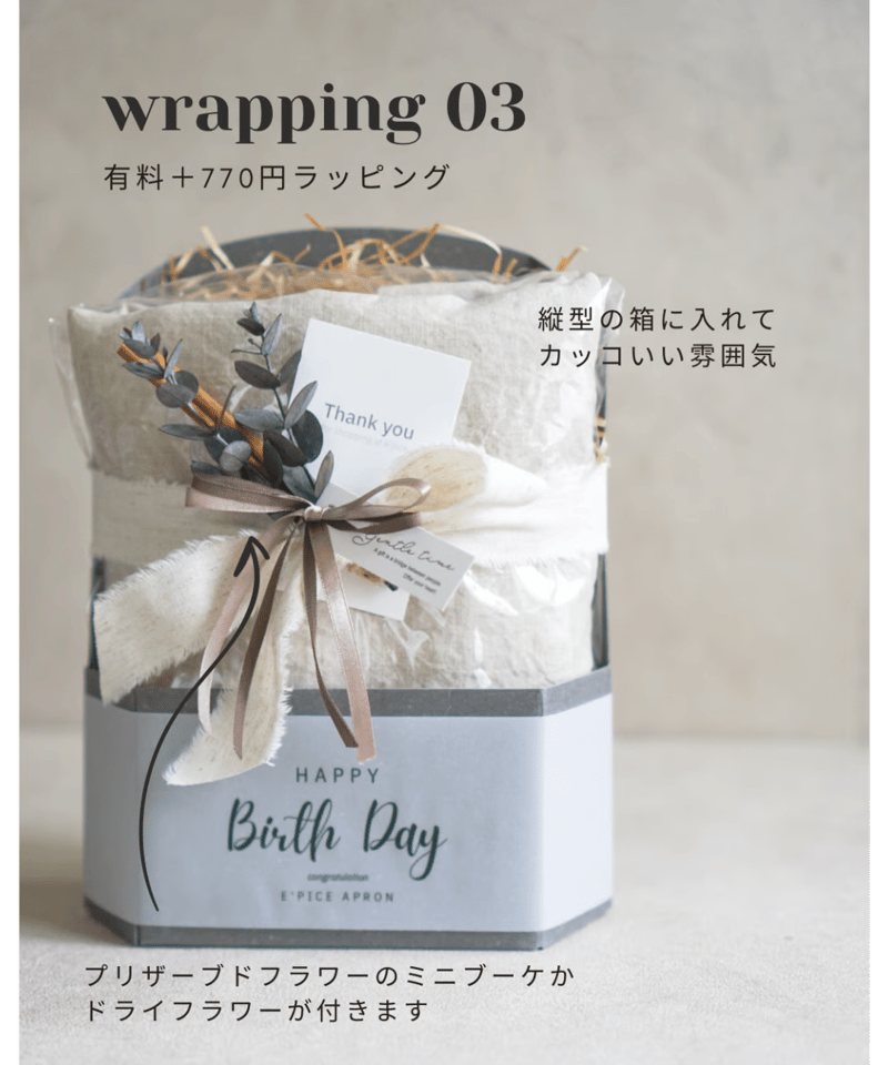 ラッピングご希望の方はこちらも | E'PICE