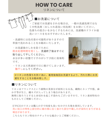 リネンについて