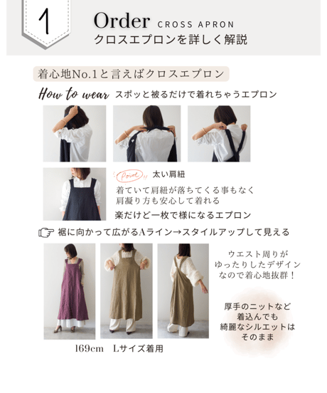 クロスエプロンを詳しく解説