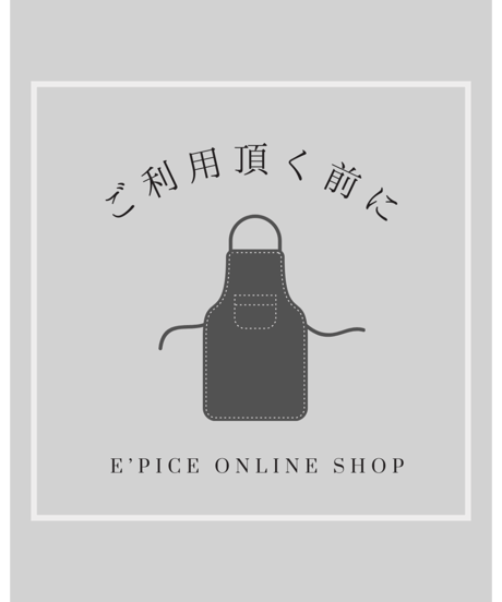 ご利用頂く前に
