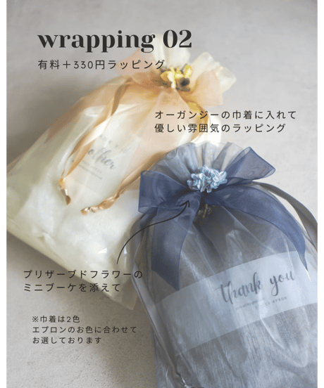 ラッピングご希望の方はこちらも