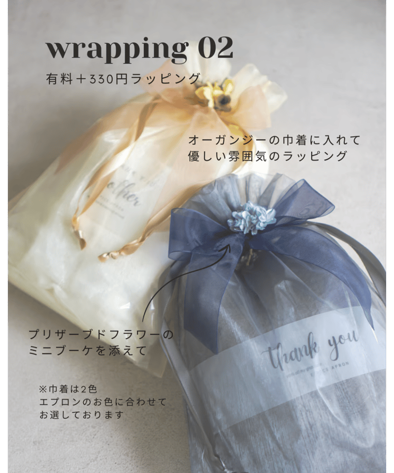 ラッピングご希望の方はこちらも | E'PICE
