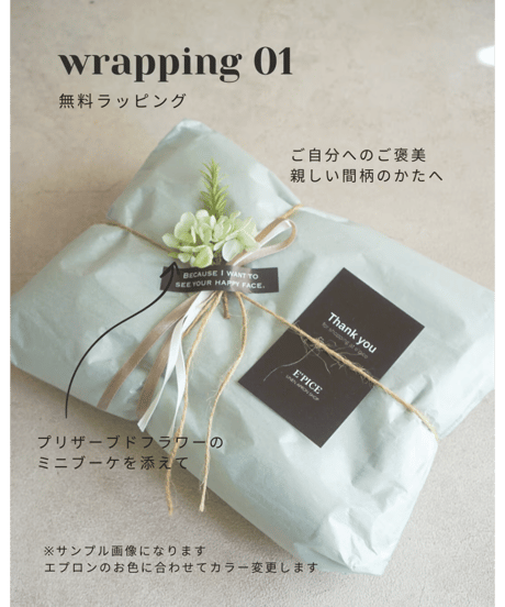 ラッピングご希望の方はこちらも