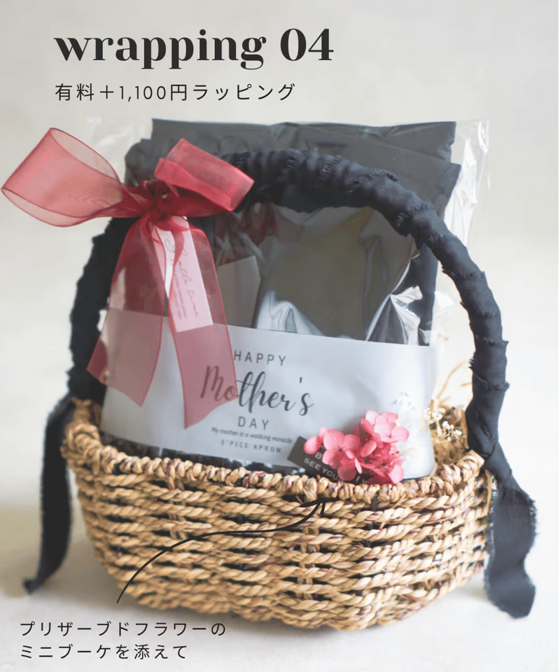 ラッピングご希望の方はこちらも | E'PICE