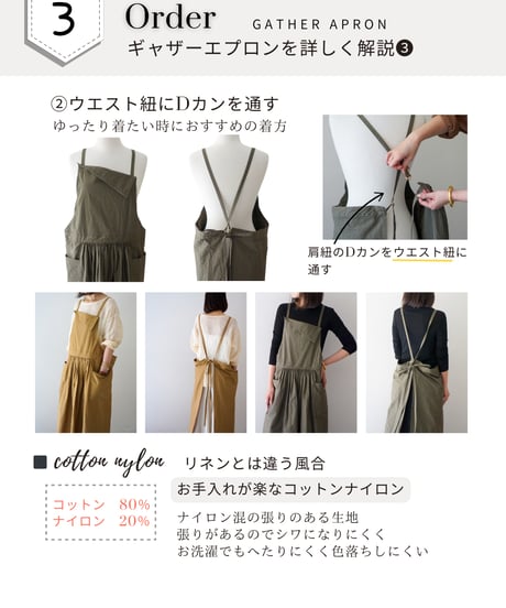 コットンナイロン　ギャザーエプロンを詳しく解説
