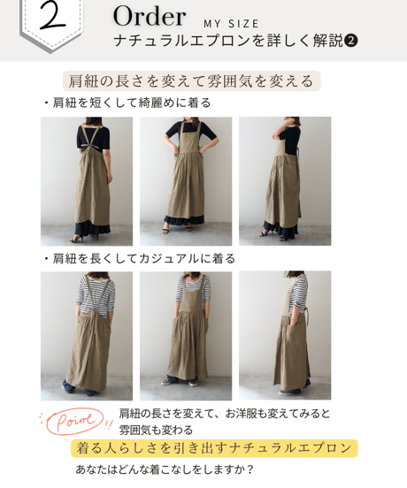 ナチュラルエプロンを詳しく解説