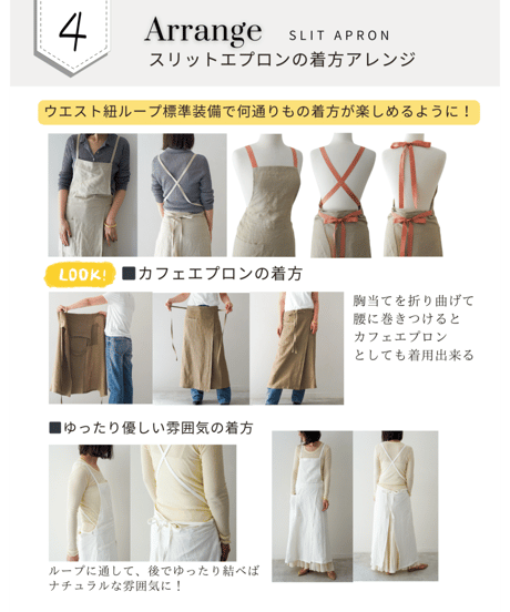 スリットエプロンを詳しく解説