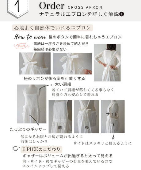ナチュラルエプロンを詳しく解説