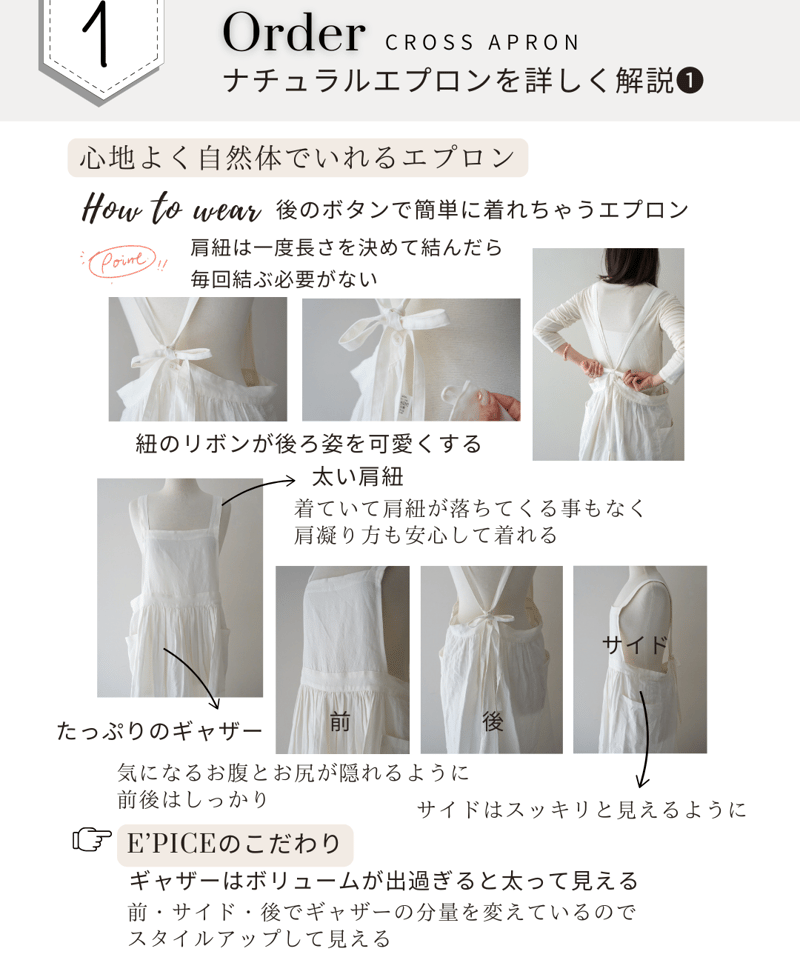 ナチュラルエプロンを詳しく解説 | E'PICE