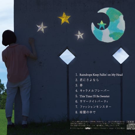 ひがあかり 1st Album 「寝ても覚めても」