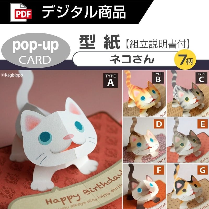 ダウンロード版の型紙】 (ポップアップカード) ネコさん [PDF] | Kagisippo
